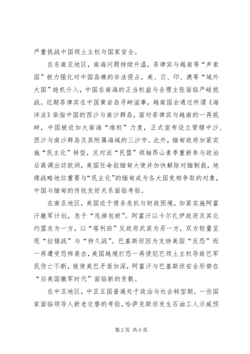 敏感的周边与外宣新思考周边敏感目标定义.docx