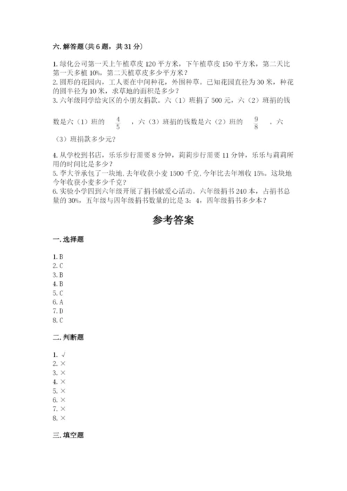 小学六年级上册数学期末测试卷含答案（精练）.docx