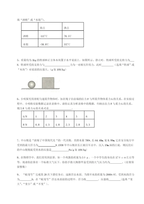 基础强化北京市第十二中学物理八年级下册期末考试综合练习试题（解析版）.docx