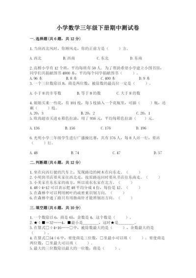 小学数学三年级下册期中测试卷附答案（综合题）.docx