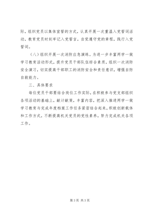 党支部某年“不忘初心，牢记使命”专题学习计划.docx