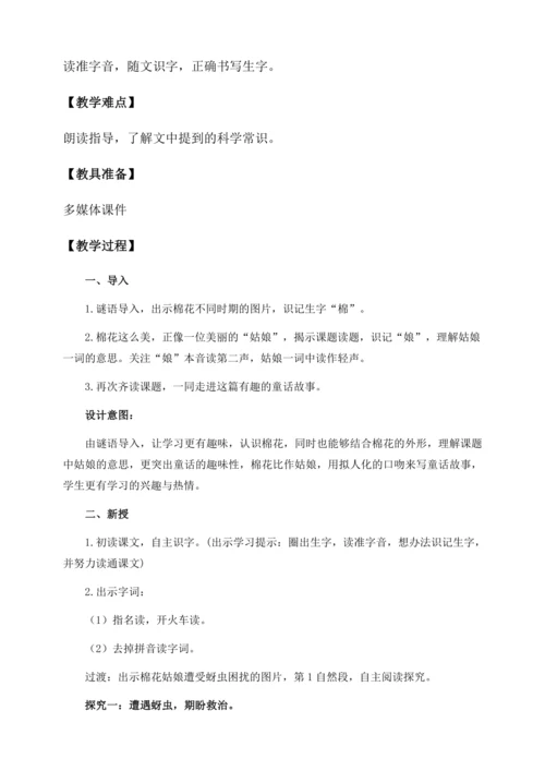 【核心素养】部编版语文一年级下册-18. 棉花姑娘 第1课时（教学设计含反思）