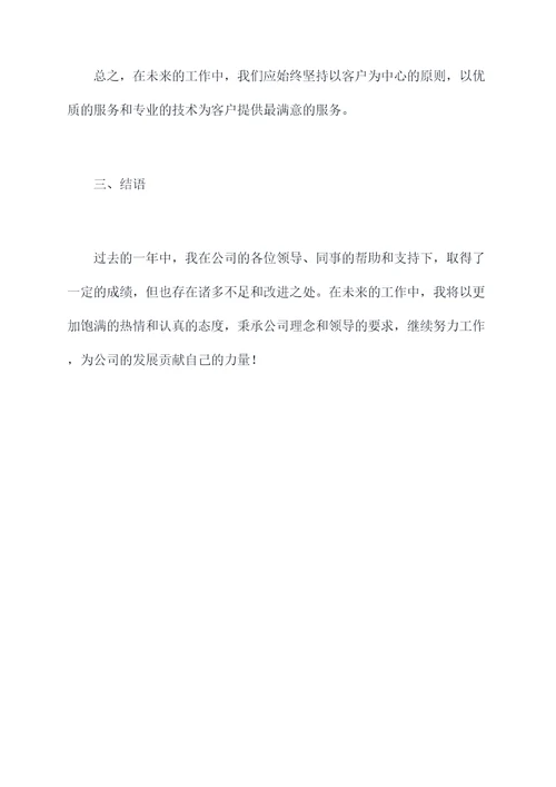 监理公司总工年终个人总结