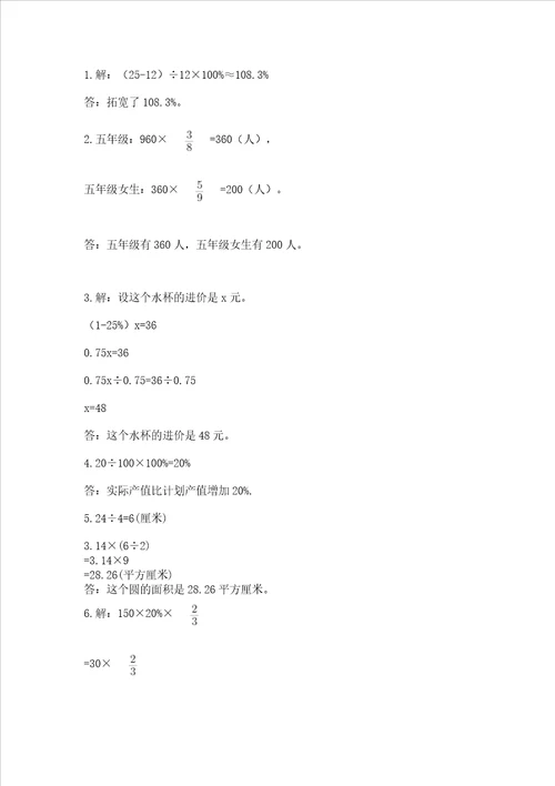 2022六年级上册数学期末考试试卷及答案全国通用