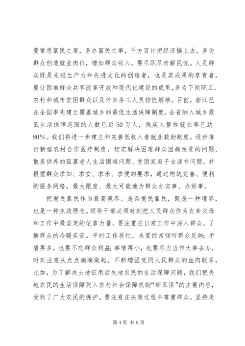 加强领导班子的思想政治建设.docx