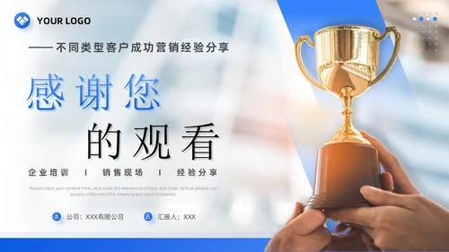 蓝色简约商务风企业宣传销售工作中的成功故事团队培训PPT销售销售经验分享