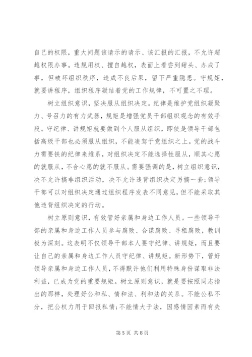自觉遵守党的政治纪律和规矩.docx