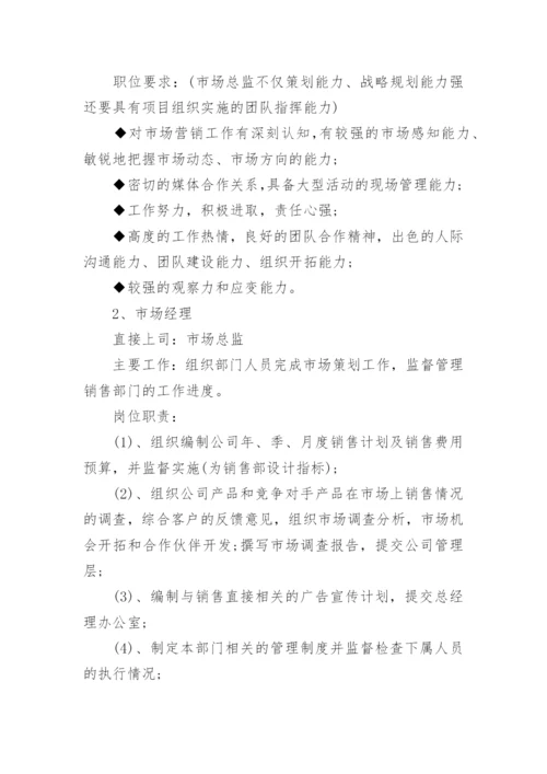 市场部岗位职责及制度_市场部主要负责什么工作.docx