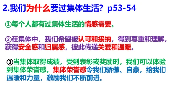 第六课  “我”和“我们”复习课件（23张PPT）