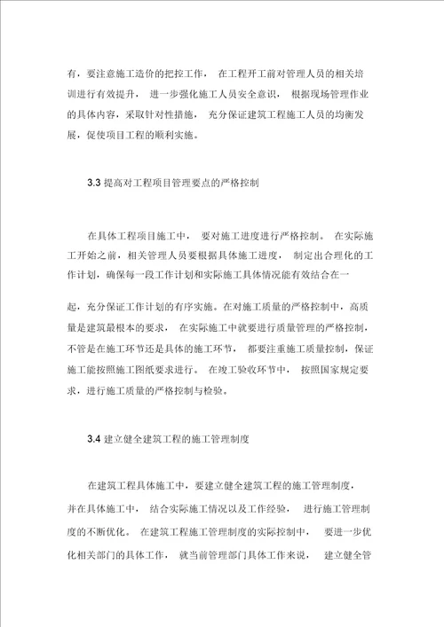 建筑工程管理的影响因素与对策分析