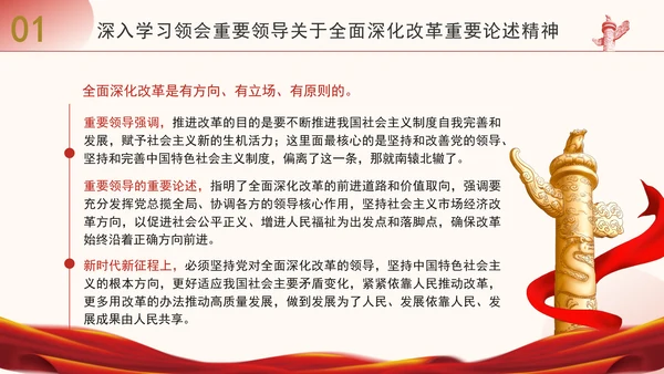 学习全面深化改革重要论述精神党课PPT