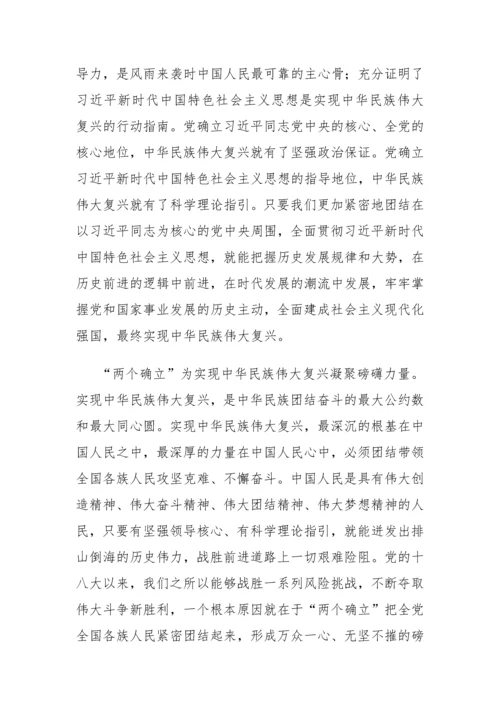【学习资料】深刻认识“两个确立”的会前学习资料汇编（6篇）.docx