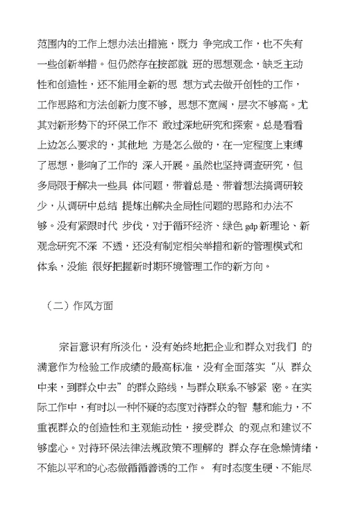 县环保局解放思想大讨论活动自查报告