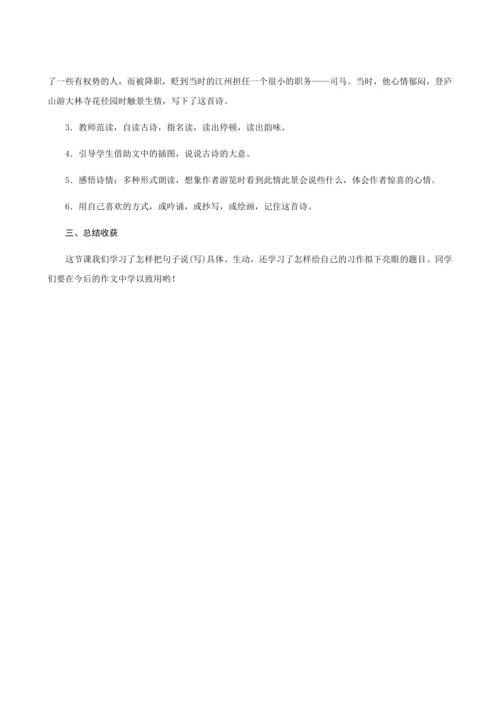 人教部编版语文三年级下册《语文园地八》创新教案