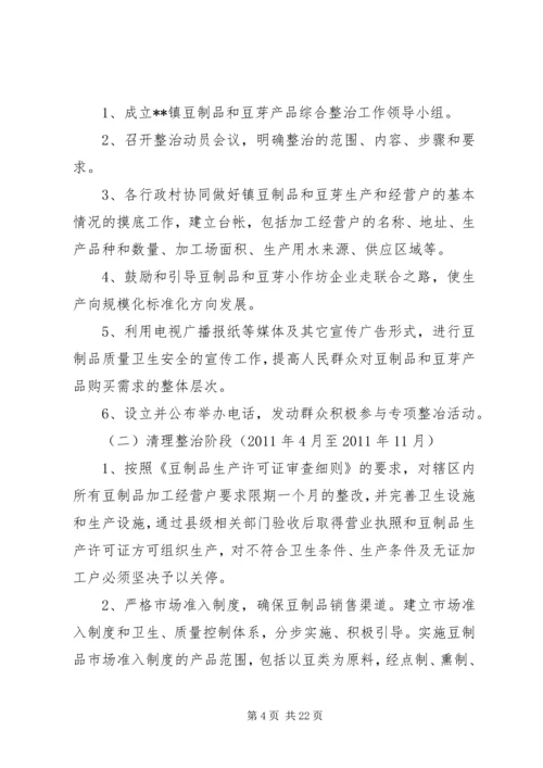 豆制品整治方案.docx