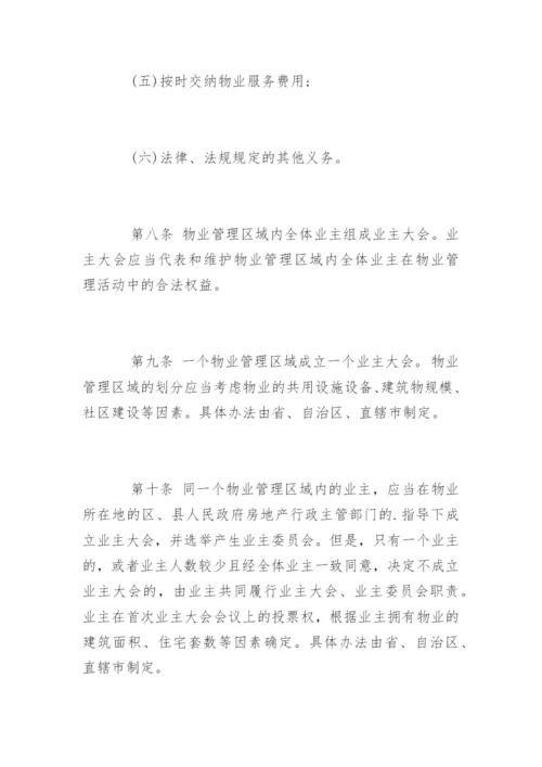 最新修订物业管理条例实施细则.docx