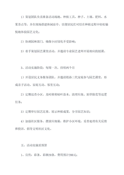 社区园丁课堂活动方案