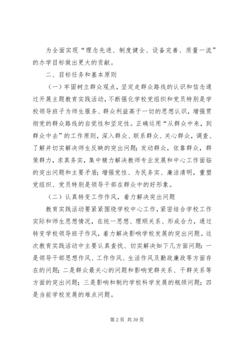 二中群众路线实施方案.docx