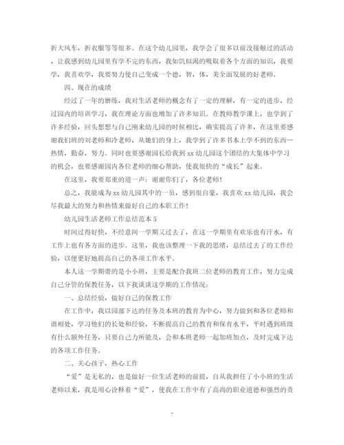 精编之幼儿园生活老师工作总结范本.docx