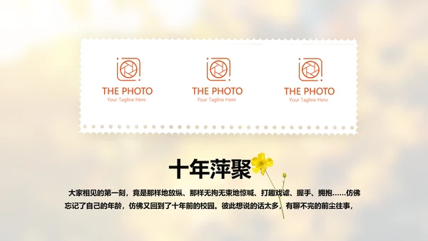 怀旧风格致青春毕业纪念册动态PPT模板