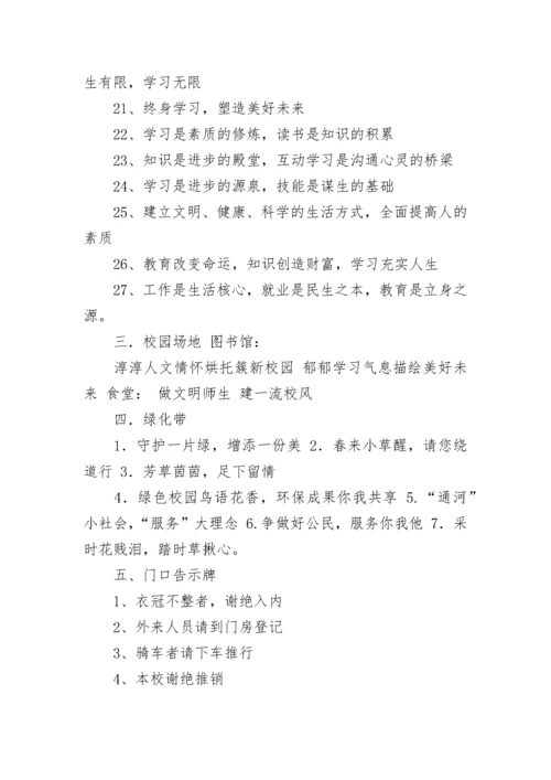 宿舍文化建设标题 小学生宿舍文化墙面布置标语(五篇).docx