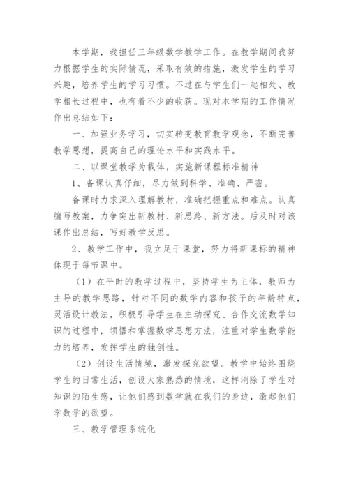 三年级下册数学教学总结.docx