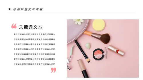 唯美时尚彩妆化妆化妆品品牌宣传介绍PPT模板