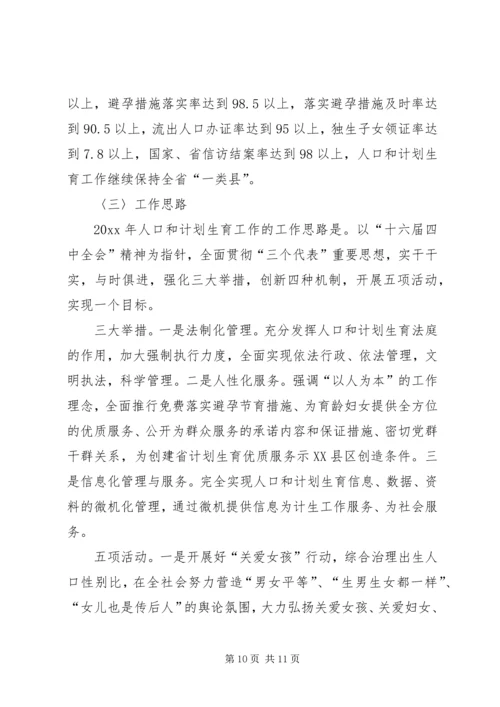 年度人口和计划生育工作总结.docx