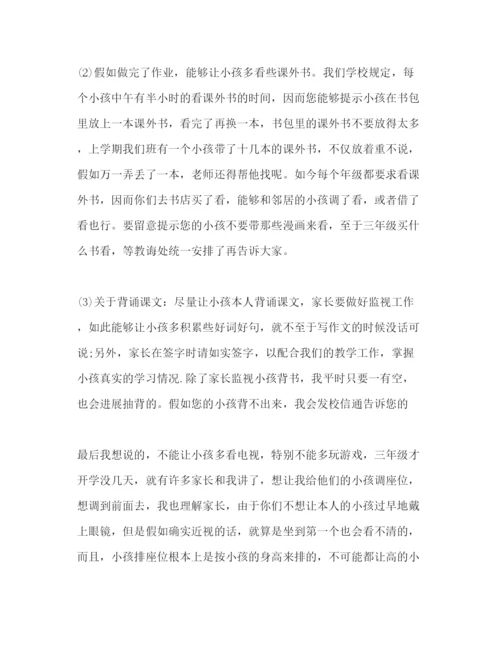精编三年级家长会班主任范文参考演讲稿.docx