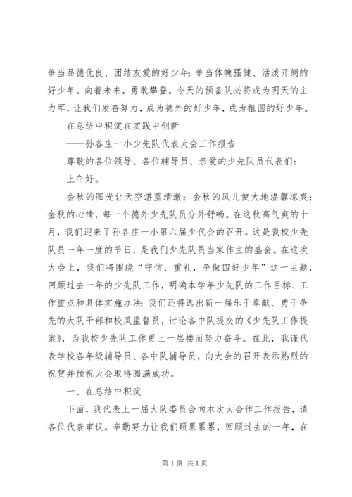 学校少代会资料 (6).docx