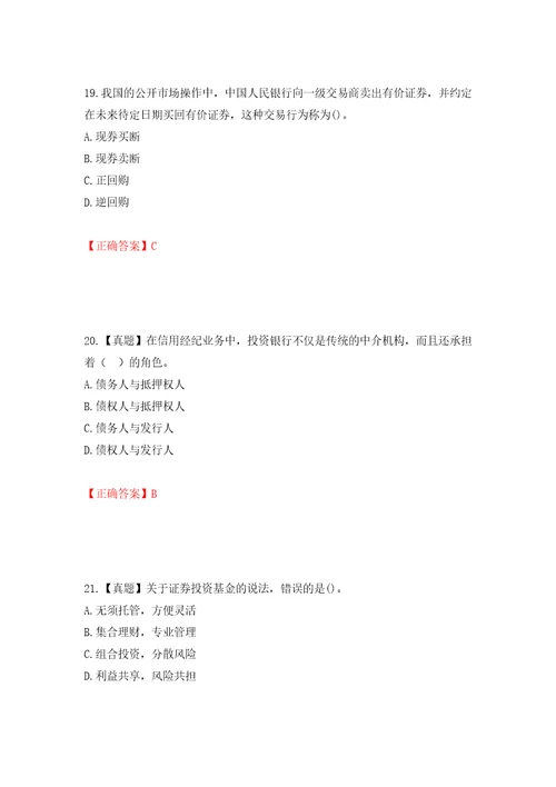 中级经济师金融经济试题模拟卷及参考答案93