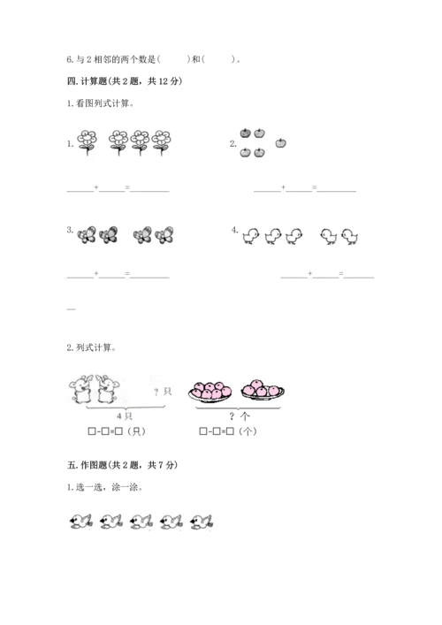 一年级上册数学期中测试卷含答案【完整版】.docx