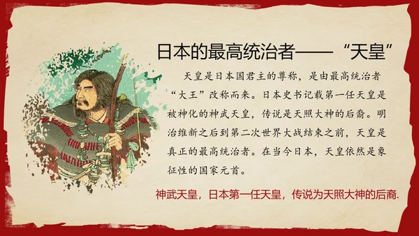 古代日本初中历史教学PPT课件