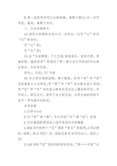 八年级上册语文与朱元思书课文及知识点可打印.docx