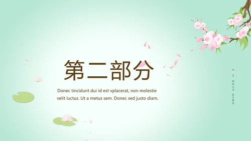 绿色淡雅小清新水墨中国风古诗词通用PPT动态模板