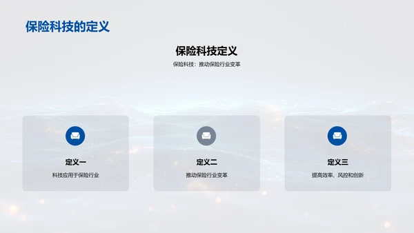 保险科技投资计划PPT模板