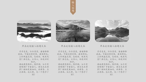 素雅禅意水墨中国风通用PPT模板