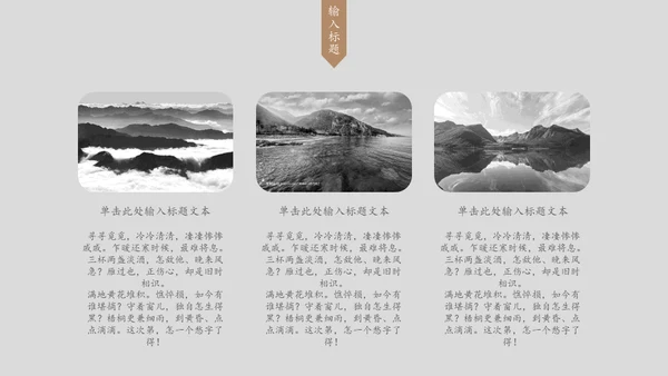 素雅禅意水墨中国风通用PPT模板