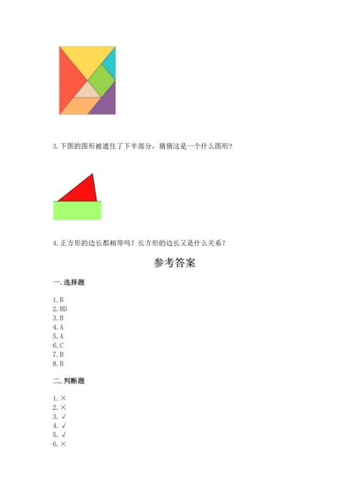 苏教版一年级下册数学第二单元 认识图形（二） 测试卷精品（考点梳理）.docx