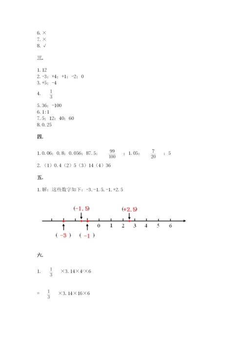 人教版六年级数学小升初试卷精品【历年真题】.docx