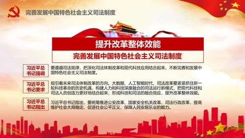 坚定不移推进司法体制改革PPT法院检察院
