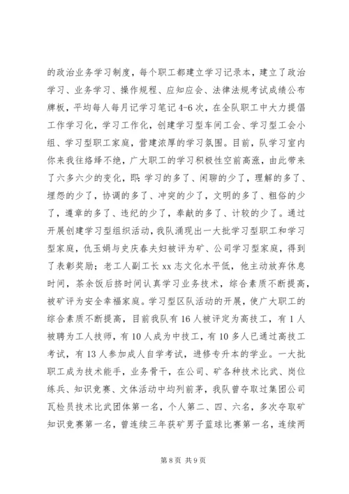 全国模范职工小家经验交流材料 (3).docx