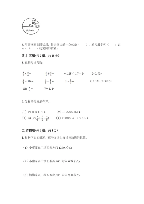 六年级数学上册期末考试卷含完整答案（易错题）.docx