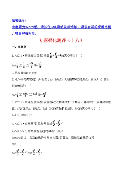 专题强化测评(十八) 62