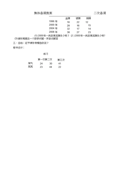 北师大版二年级数学上册教案(全本word表格)