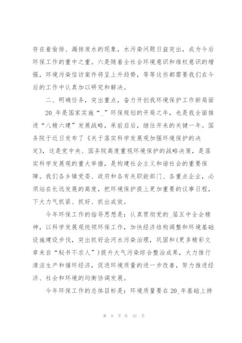 环保讲话致辞范例范文2020.docx