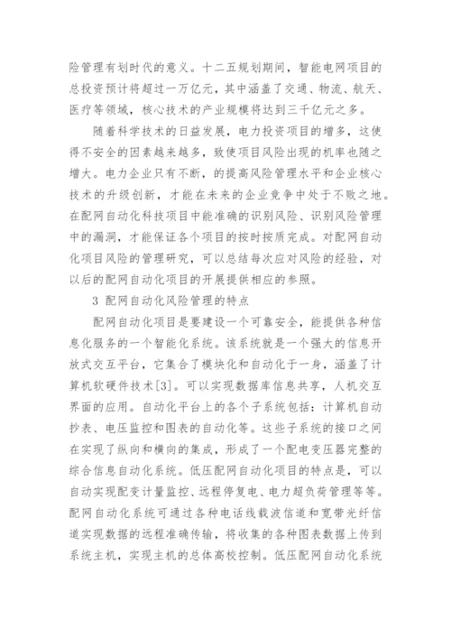 大学生科技论文.docx