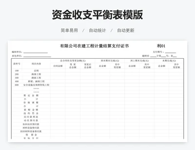 资金收支平衡表模版