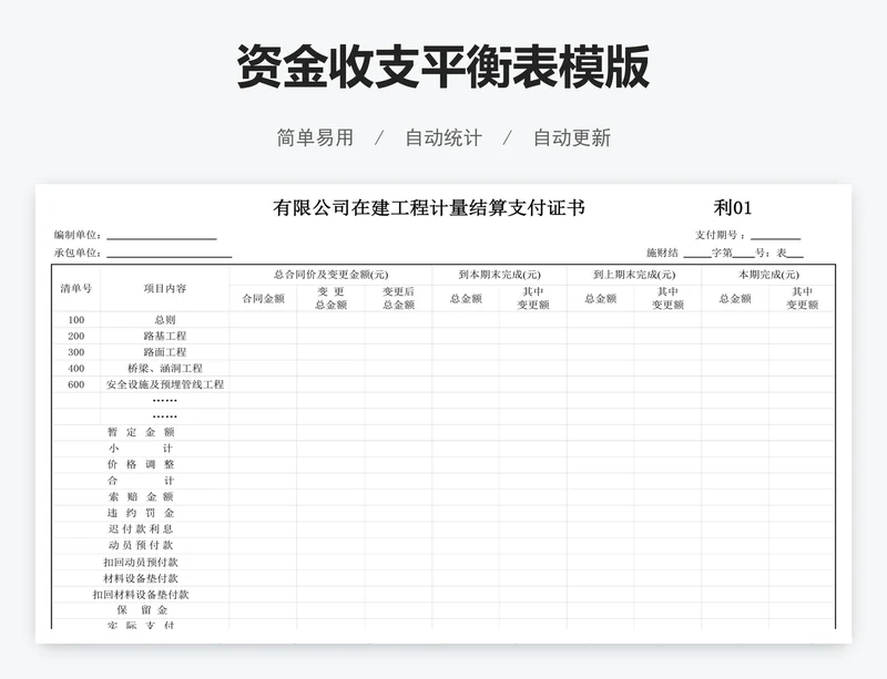 资金收支平衡表模版