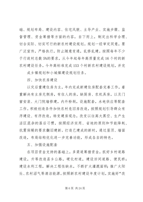 学习贯彻全县新农村建设工作现场会议精神的情况汇报.docx